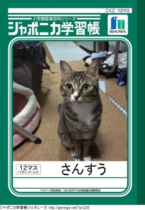 猫画像｜ジャポニカ学習帳2
