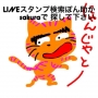 LINEスタンプ